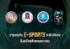 🎮 สาย E-Sports เชียงใหม่ ห้ามพลาด! ชิงทุนการศึกษารวมก้อนโตสูงสุด 60,000 บาท! 💸 ร่วมแข่งขัน Online ROV & EA SPORTS FC Mobile