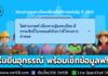 กรมการขนส่งทางบก แนะผู้ลงทะเบียนสวัสดิการแห่งรัฐ กรณีไม่ผ่านเกณฑ์ “กรรมสิทธิ์รถเกินกว่าที่กำหนด” รีบยื่นอุทธรณ์ พร้อมเช็กข้อมูลทางทะเบียนฟรี