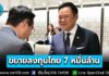 นายกฯ เผย 4 บิ๊กเทคจีน พร้อมขยายลงทุนไทยกว่า 7 หมื่นล้านบาท ช่วยพัฒนาทักษะ (upskill) แรงงานไทย