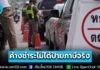 ตร. จับมือขนส่งฯ เชื่อมข้อมูลใบสั่งรูปแบบใหม่ ค้างชำระไม่ได้ป้ายภาษีจริง เริ่ม 1 ส.ค. นี้