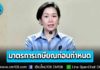 รัฐบาลเปิดรับฟังความคิดเห็น “มาตรการเกษียณอายุก่อนกำหนด” ของข้าราชการพลเรือนสามัญ ชวนทุกภาคส่วนร่วมเสนอข้อคิดเห็นถึง 5 ส.ค. นี้