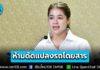 ยกระดับความปลอดภัย รัฐบาล ย้ำ! ห้ามดัดแปลงรถโดยสาร มีความผิดทั้งจำและปรับ ตั้งแต่ 2,000 – 50,000 บาท จำคุกไม่เกิน 6 เดือน