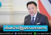 “พูดแล้วทำ” เดินหน้าปฏิรูประบบราชการ เปลี่ยนรัฐอำนวยความสะดวกแก่ประชาชน ย้ำทุกหน่วยงานเร่งปรับตัว ลดขั้นตอนบริการประชาชน