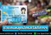 คลังปรับเกณฑ์ ‘บัตรสวัสดิการฯ’ ไม่นับเกณฑ์ หนี้เกษตรกรเกิน 1 แสน จ่อพิจารณาเสนอคนหลุดบัตรสวัสดิการฯ เข้า “ไทยช่วยไทยพลัส 60/40” ย้ำประกาศผล 17 ก.ค. นี้