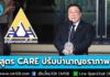 ผู้ประกันตนเฮลั่น! ครม.เคาะ “สูตร CARE” ปรับบำนาญชราภาพมิติใหม่ คิดฐานเงินเดือนทั้งชีวิต สร้างความเป็นธรรม สอดคล้องมาตรฐานสากล