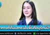 ครม. เห็นชอบปรับผังเมืองรวมเชียงใหม่ เปิดทางที่ดินเอกชนในพื้นที่อนุรักษ์ป่าไม้บางส่วนของ อ.เวียงแหง-กัลยาณิวัฒนา ใช้ประกอบพาณิชยกรรมได้ รองรับเศรษฐกิจและการท่องเที่ยวในพื้นที่