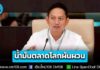 “พลังงาน” จับตาใกล้ชิดสถานการณ์ราคาน้ำมันตลาดโลก ย้ำ! น้ำมันมีเพียงพอ 108 วัน พร้อมใช้กองทุนน้ำมันฯ ดูแลเสถียรภาพราคาไม่ให้ผันผวน