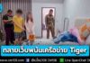 ตำรวจสอบสวนกลาง (CIB) เปิดปฏิบัติการ Tiger head hunt ทลายเว็บพนันเครือข่าย Tiger ยึดทรัพย์กว่า 46 ล้านบาท รวบ 3 ผู้ต้องหาคาบ้านพักเชียงใหม่