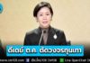 รัฐบาลหนุน ธปท. ยกระดับคุมธุรกรรมเสี่ยง ตัดวงจรทุนเทา ดีเดย์ ต.ค. นี้ ฝากเงินสดเกิน 5 ล้านต้องแจงที่มา แลกเงินแบงก์ย่อยจำนวนมากต้องแจงเหตุผล