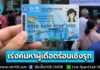 นายกฯ สั่งทบทวนเกณฑ์ “บัตรสวัสดิการแห่งรัฐ” เร่งค้นหาผู้เดือดร้อนเชิงรุก ไม่ปล่อยผู้ที่สมควรได้รับสิทธิหลุดจากระบบ