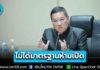 มท. สั่งการผู้ว่าทั่วประเทศ ยกระดับความปลอดภัยสถานบริการผับ บาร์ โรงเบียร์ อาคารสาธารณะ เร่งตรวจสอบให้แล้วเสร็จภายใน 30 วัน ไม่ได้มาตรฐานห้ามเปิด!