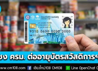 คลังจ่อชง ครม. ต่ออายุบัตรสวัสดิการฯ รายเดิม ใช้สิทธิต่ออีก 2 เดือน