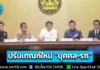 เช็กเลย! ครม.เห็นชอบปรับเกณฑ์ใหม่ “บุคคล-รถ” ทบทวนสิทธิโครงการลงทะเบียนเพื่อสวัสดิการแห่งรัฐ ปี 69