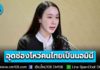 เริ่มแล้ววันนี้! เพิ่มมาตรการตรวจสอบการจัดตั้งบริษัท อุดช่องโหว่ป้องกันคนไทยเป็น “นอมินี” ให้ต่างชาติ