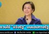 รัฐบาลชวนใช้ “แจ้งรัฐ” บนแอปทางรัฐ แจ้งปัญหาออนไลน์จุดเดียว เชื่อมต่อหน่วยงานรับผิดชอบ