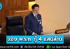 นายกฯ แถลงสภา ชี้ความจำเป็น พ.ร.ก.กู้ 4 แสนล้าน รับมือวิกฤตพลังงาน ลดค่าครองชีพ-เร่งเปลี่ยนผ่านพลังงาน
