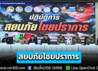 มท.4 นำแถลงผลปฏิบัติการ “สยบภัยไชยปราการ” ทลายขบวนการทุจริตทำบัตรหัว 0 สวมสิทธิต่างด้าวกว่า 5 พันราย สั่งฟัน จนท.รัฐ-ออกหมายจับ 336 ราย