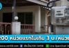 ดีเดย์ ก.ย. 69 ค่าไฟโครงสร้างใหม่ “ใช้น้อย จ่ายถูกลง” 200 หน่วยแรกไม่เกิน 3 บาท/หน่วย