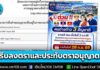 ตม.เชียงใหม่ เตือน! ต่างด้าว 3 สัญชาติ (เมียนมา ลาว เวียดนาม) รีบมาลงตราและประทับตราอนุญาต หรือขออยู่ต่อ ภายใน 28 ก.ย. นี้ ไม่มาดำเนินการอาจถูกดำเนินคดี