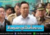 นายกฯ ยกสั่งคุมอาวุธปืนทั้งระบบ พักใบ ป.3-ปืนสวัสดิการ ตรวจเข้มการค้า-กระสุน ปิดช่องปืนผิดกฎหมาย เร่งแก้กฎหมายใน 60 วัน
