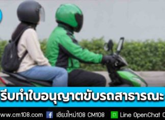 รัฐฯ เดินหน้าจัดระเบียบผู้ขับรถรับจ้างผ่านแอป รีบทำใบอนุญาตขับรถสาธารณะให้ถูกต้อง ภายใน 30 ก.ย. 69 นี้