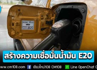 เช็กเลย! กรมธุรกิจพลังงาน สร้างความเชื่อมั่นการใช้น้ำมัน E20 เผยรถยนต์กว่า 4 ล้านคัน และรถจักรยานยนต์ 80% ใช้ได้