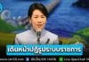 รัฐบาลเดินหน้าปฏิรูประบบราชการ เตรียมเออร์ลี่รีไทร์ (เกษียณก่อนกำหนด) จ่าย 12 เท่า ตั้งเงื่อนไขห้ามกลับเข้ารับราชการอีก
