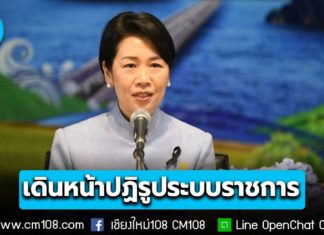 รัฐบาลเดินหน้าปฏิรูประบบราชการ เตรียมเออร์ลี่รีไทร์ (เกษียณก่อนกำหนด) จ่าย 12 เท่า ตั้งเงื่อนไขห้ามกลับเข้ารับราชการอีก