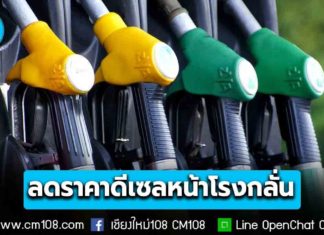 ราชกิจจาฯ ประกาศลดราคาดีเซล หน้าโรงกลั่น 4 บ./ลิตร มีผล 16 ก.ย. – 31 ต.ค. นี้
