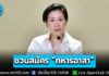รัฐบาลเดินหน้านโยบาย “ทหารอาสา” ชวนคนรุ่นใหม่สมัครรับใช้ชาติ เงินเดือน 15,000 บ. พร้อมสิทธิประโยชน์