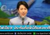 ครม.ไฟเขียว! “ประกันภัยพิบัติแห่งชาติ” คุ้มครอง ‘อุทกภัย-วาตภัย-แผ่นดินไหว’ 30 ล้านครัวเรือน รัฐช่วยค่าเบี้ย บ้านเสียหายรับสูงสุด 1 แสนบาท เสียชีวิต 2 ล้านบาท