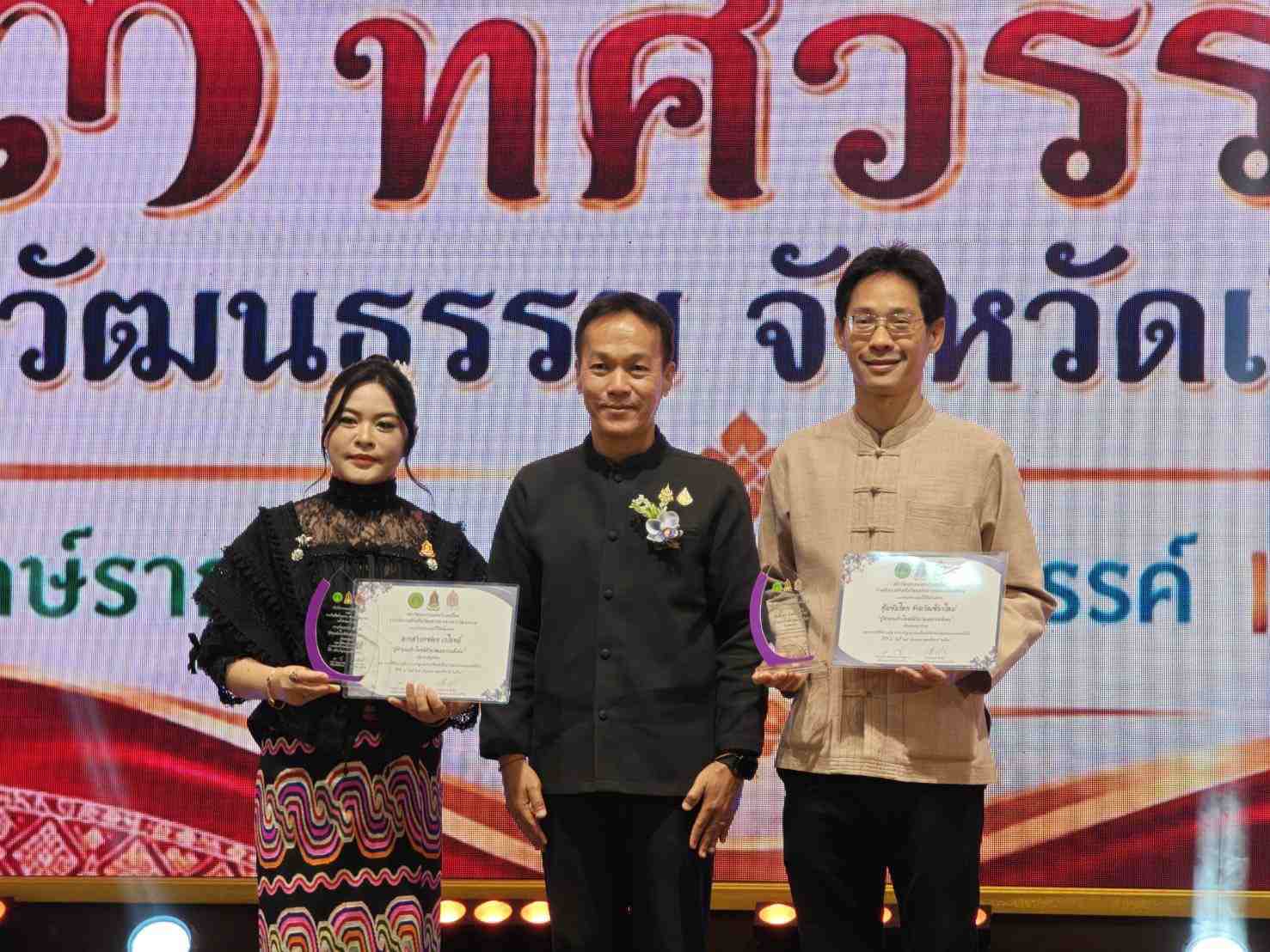 ดร.หยก รับโล่เชิดชูเกียรติคนวัฒนธรรมเชียงใหม่ และเกียรติบัตรแก่ผู้มีคุญการต่อสภาวัฒนธรรมจังหวัดเชียงใหม่ รูปที่ 3