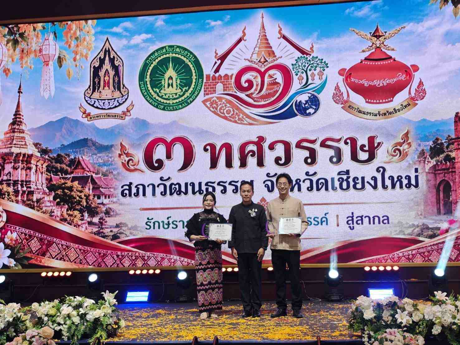 ดร.หยก รับโล่เชิดชูเกียรติคนวัฒนธรรมเชียงใหม่ และเกียรติบัตรแก่ผู้มีคุญการต่อสภาวัฒนธรรมจังหวัดเชียงใหม่ รูปที่ 6