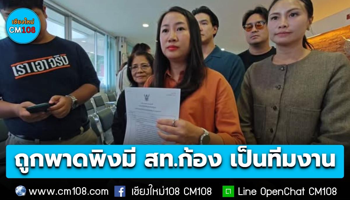 เชียงใหม่ : สส.พลอย หอบหลักฐานขึ้นโรงพักช้างเผือก ลงบันทึกประจำวัน ปมถูกพาดพิงมี สท.ก้อง เป็นทีมงาน จนเกิดความเสียหาย ยันไม่รู้จักเป็นการส่วนตัวและไม่เคยสนิทกัน