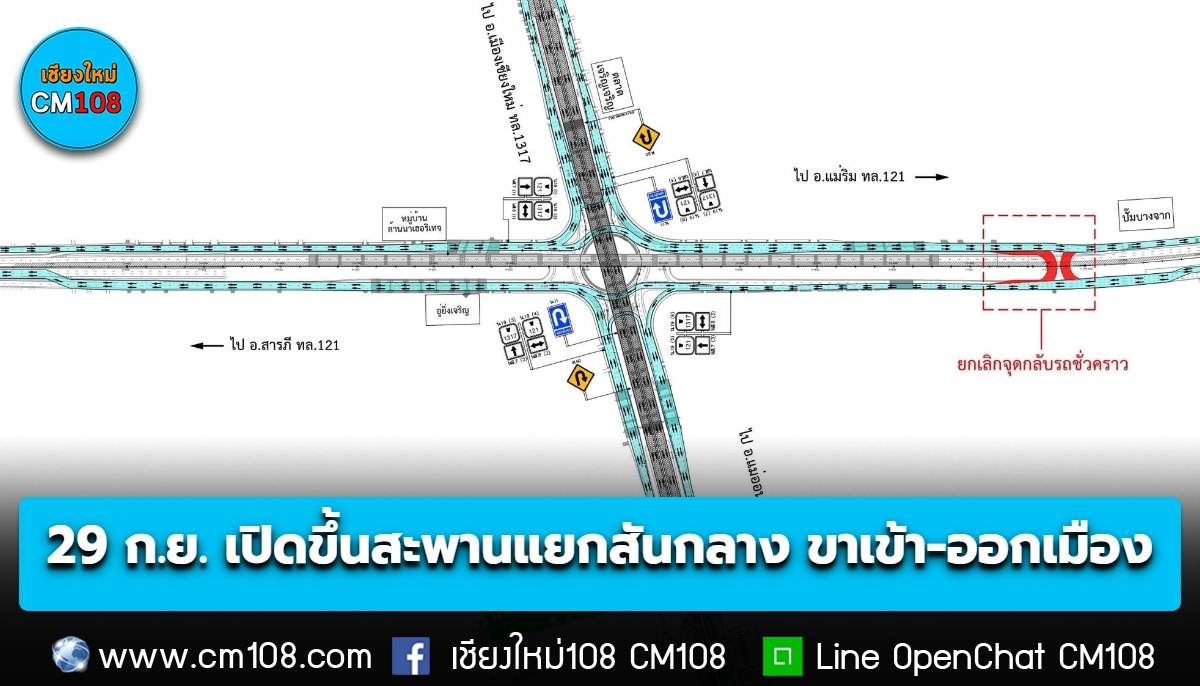 ไม่ต้องอ้อมแล้ว! พรุ่งนี้ 29 ก.ย. 69 เริ่ม 11 โมง เปิดขึ้นสะพานข้าม “แยกสันกลางใต้” เฉพาะขาเข้าและออกเมืองเท่านั้น
