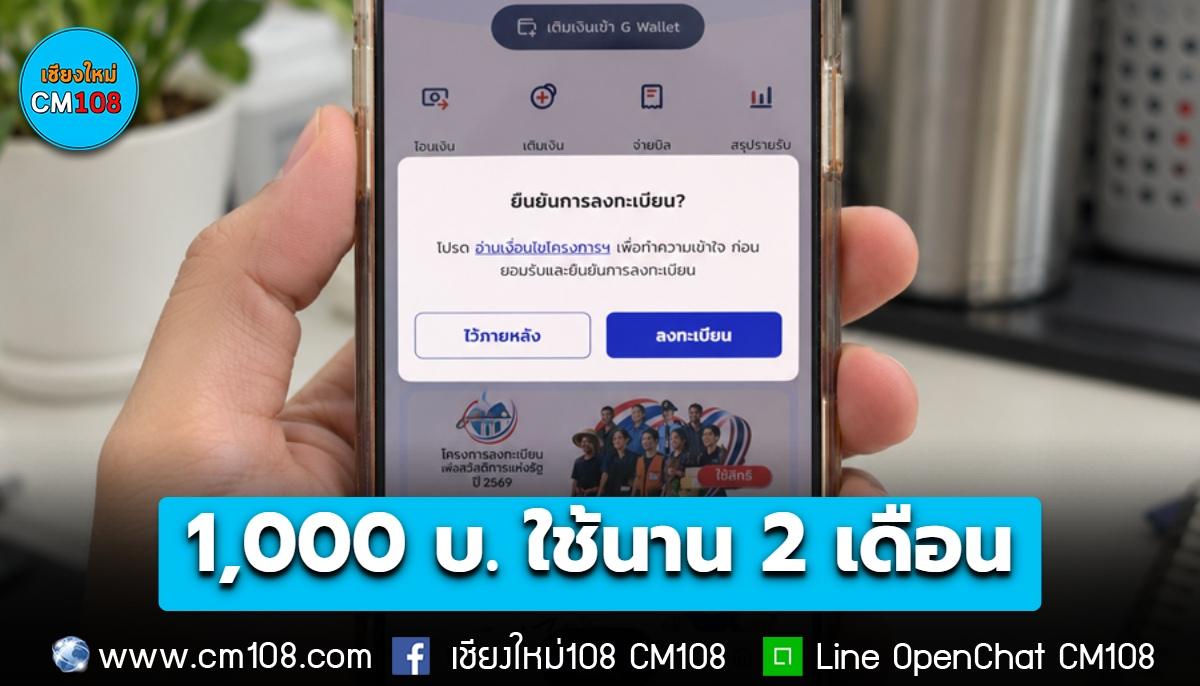 เริ่มแล้ว! กดรับสิทธิ ไทยช่วยไทยพลัส 60/40 (เพิ่มเติม) 1,000 บ. ใช้นาน 2 เดือน