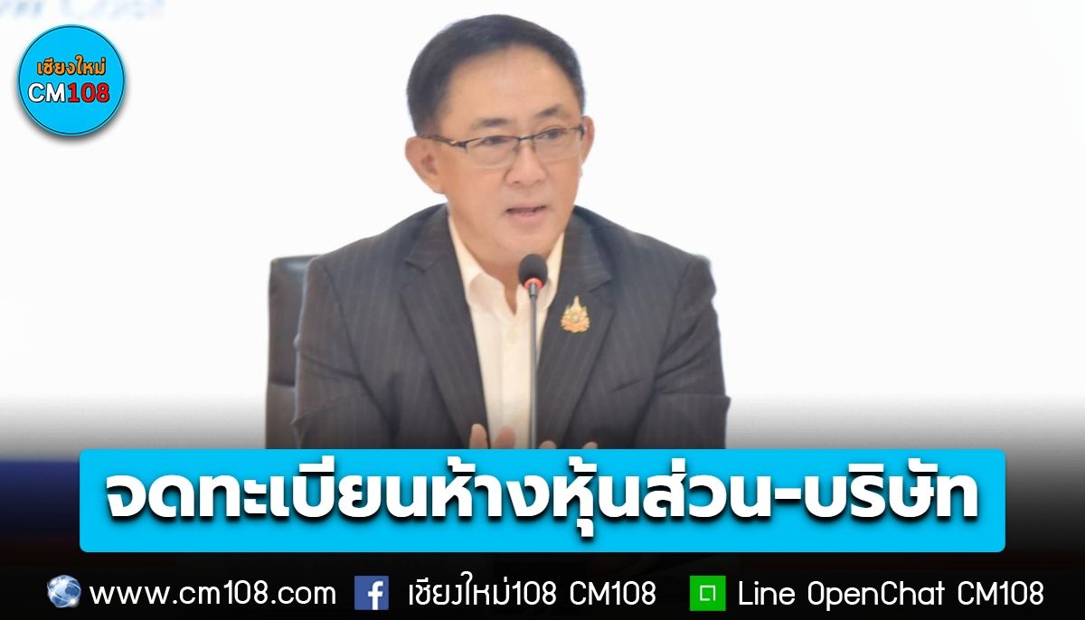 เตรียมปิดตำนาน Walk-In จดทะเบียนห้างหุ้นส่วน-บริษัทจำกัด ใช้แบบออนไลน์ 100% ดีเดย์ 1 พ.ย. 69