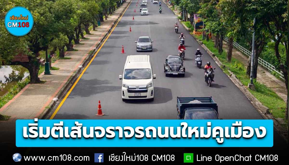 รออีกนิด ใกล้เสร็จแล้ว จนท. เริ่มตีเส้นจราจร บริเวณแจ่งกู่เฮือง ถนนบุญเรืองฤทธิ์ อาจจำให้มีการจราจรชะลอตัวบ้างบางช่วง