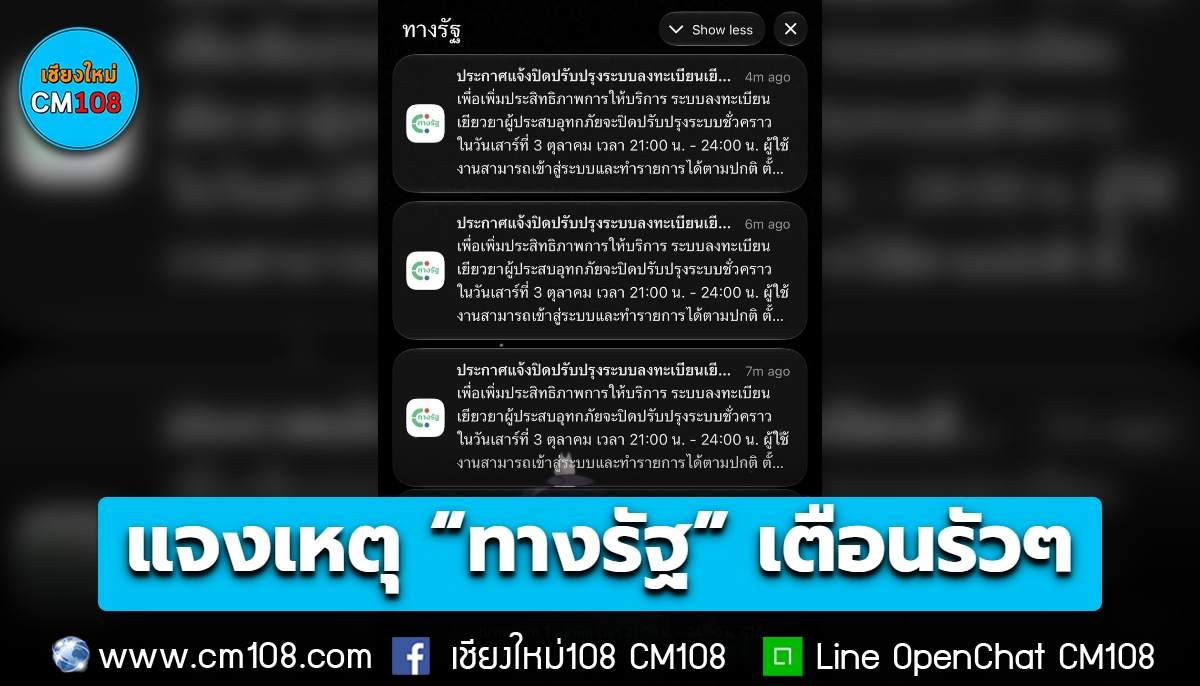 แจ้งเตือนรัวๆ จนรำคาญ! DGA แจงเหตุแอป “ทางรัฐ” ส่งข้อความซ้ำต่อเนื่อง