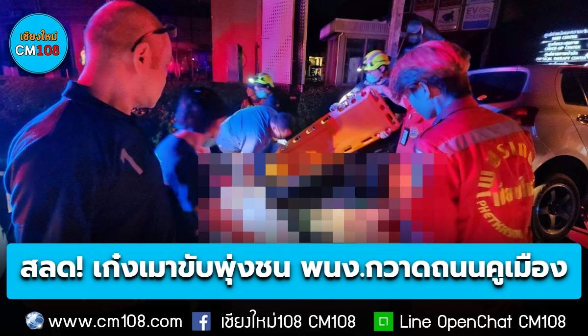 คืบหน้าเหตุสลด! เก๋งเมาขับพุ่งชนพนักงานกวาดถนนในคูเมือง ลากไปไกลกว่า 100 เมตร เป่าพบแอลกอฮอล์ถึง 172 มิลลิกรัมเปอร์เซ็นต์