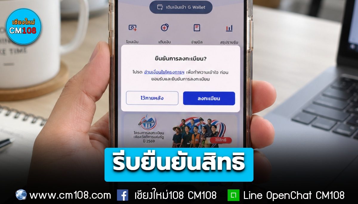 “ไทยช่วยไทย พลัส 60/40 (เพิ่มเติม)” รีบยืนยันสิทธิ! ภายใน 15 ต.ค. นี้