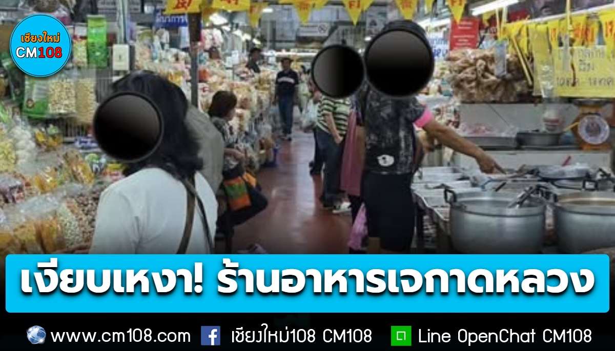 เงียบเหงา! ร้านอาหารเจกาดหลวง แม่ค้าเผยพิษเศรษฐกิจกระทบการขาย ราคาเดิมแต่ยังขายได้น้อย ซ้ำวัตถุดิบราคายังพุ่งสูงขึ้น