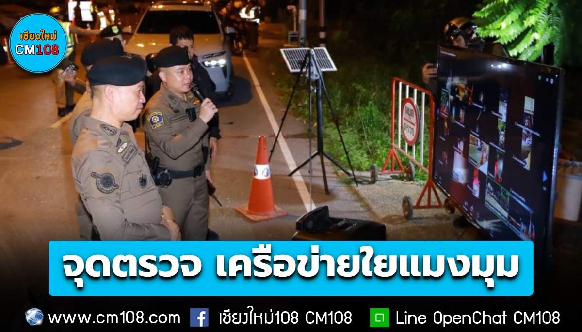 ประชาชนต้องรู้สึกปลอดภัย ปูพรมตั้งจุดตรวจ “เครือข่ายใยแมงมุม” ทั่วประเทศ ปราบอาชญากรรม อบายมุข เข้มสถานบริการ 1 สัปดาห์จับแล้ว 719 ราย