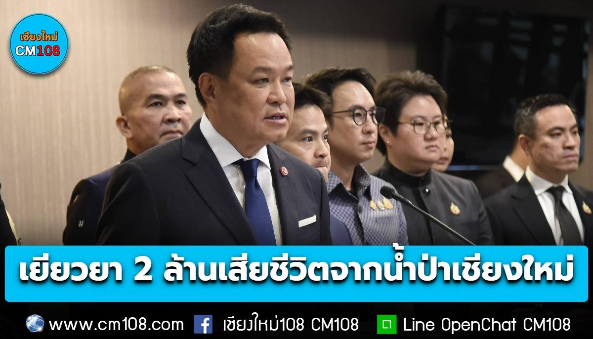 นายกฯ เป็นประธานพิธีมอบเงินสินไหม 2 ล้านบาท รายแรกตามโครงการประกันภัยพิบัติแห่งชาติ แก่ทายาทผู้เสียชีวิตจากน้ำป่า “เชียงใหม่”
