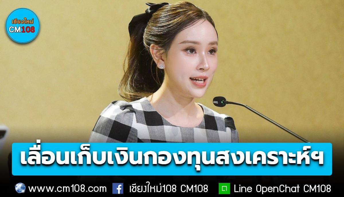 “ช่วยนายจ้าง-ลูกจ้าง” ครม. รับทราบหลักการร่างกฎหมาย 3 ฉบับ เลื่อนเก็บเงินกองทุนสงเคราะห์ฯ 3 เดือน เป็น 1 ม.ค. 70