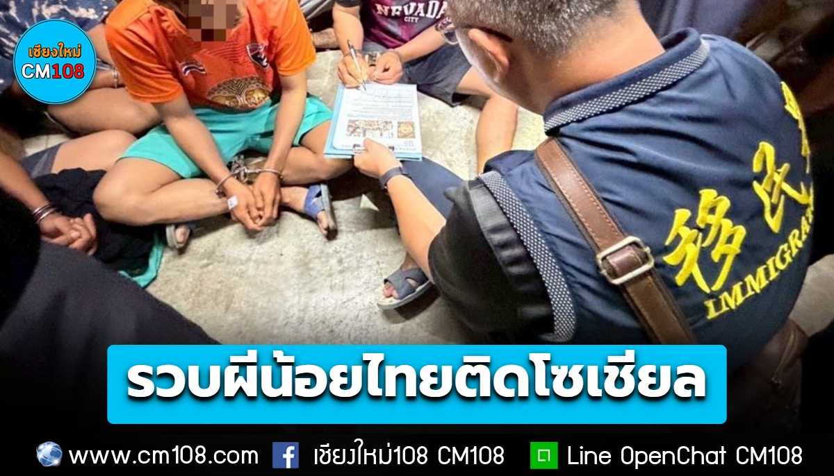 ผีน้อยไทยติดโซเชียล ถ่ายคลิปเต้นลง Tiktok ตม.ไต้หวันบุกรวบ รวม 20 ราย