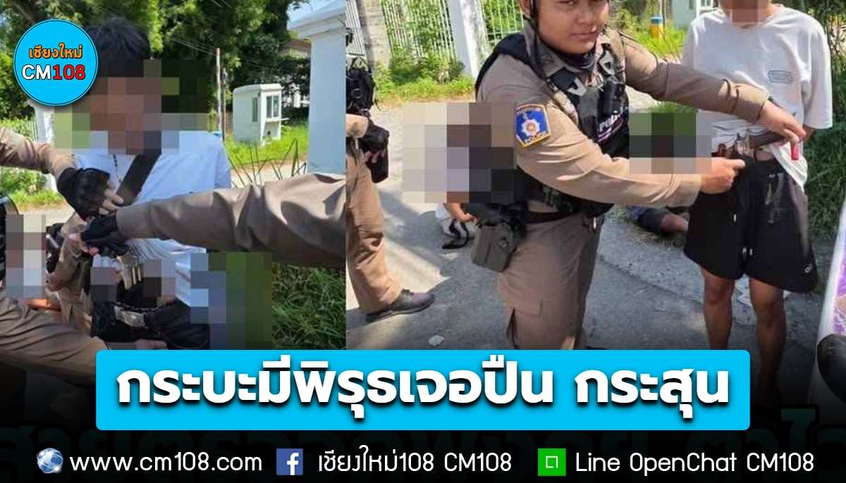 สายตรวจภูพิงค์ฯ ตาไว พบสองหนุ่มขับกระบะมีพิรุธ ขอตรวจค้นเจอปืนเหน็บแอวสองบอก กระสุนเพียบ