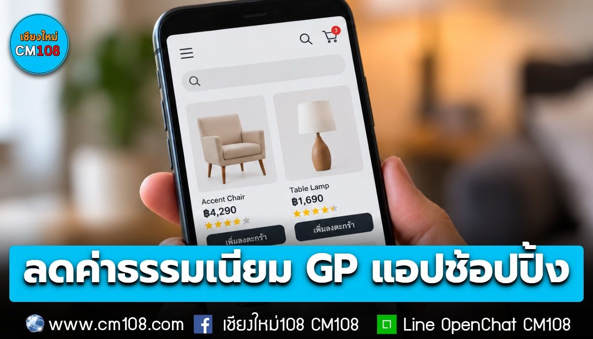 ข่าวดี! คนขายออนไลน์ พาณิชย์จับมือ 3 แพลตฟอร์มช้อปปิ้ง ลดค่าธรรมเนียม GP 6 เดือน เริ่ม 1 ธ.ค. นี้