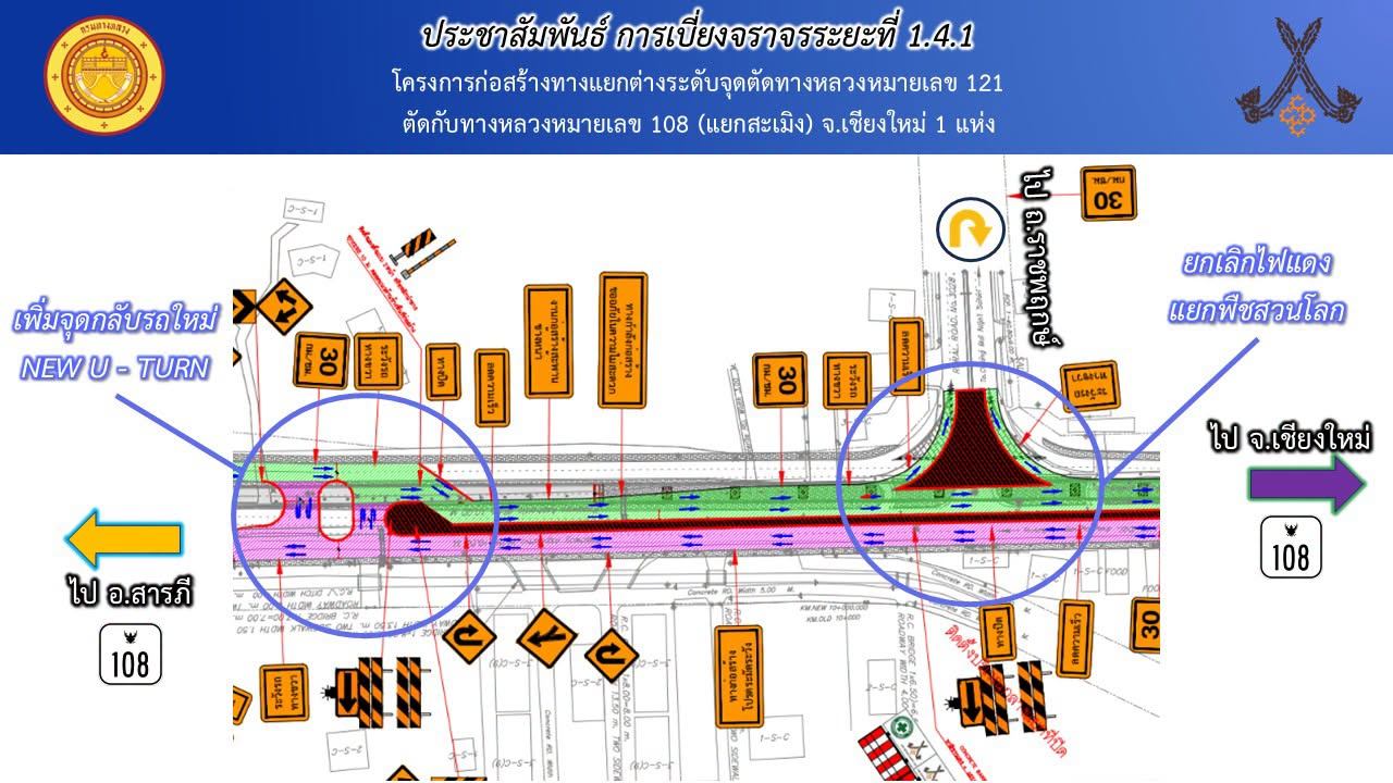 โปรดทราบ! “ยกเลิกไฟแดง” บริเวณแยกพืชสวนโลก (ทล.108 ตัดกับถนนราชพฤกษ์) ตั้งแต่วันที่ 3 พ.ย. 69 เป็นต้นไป รูปที่ 3
