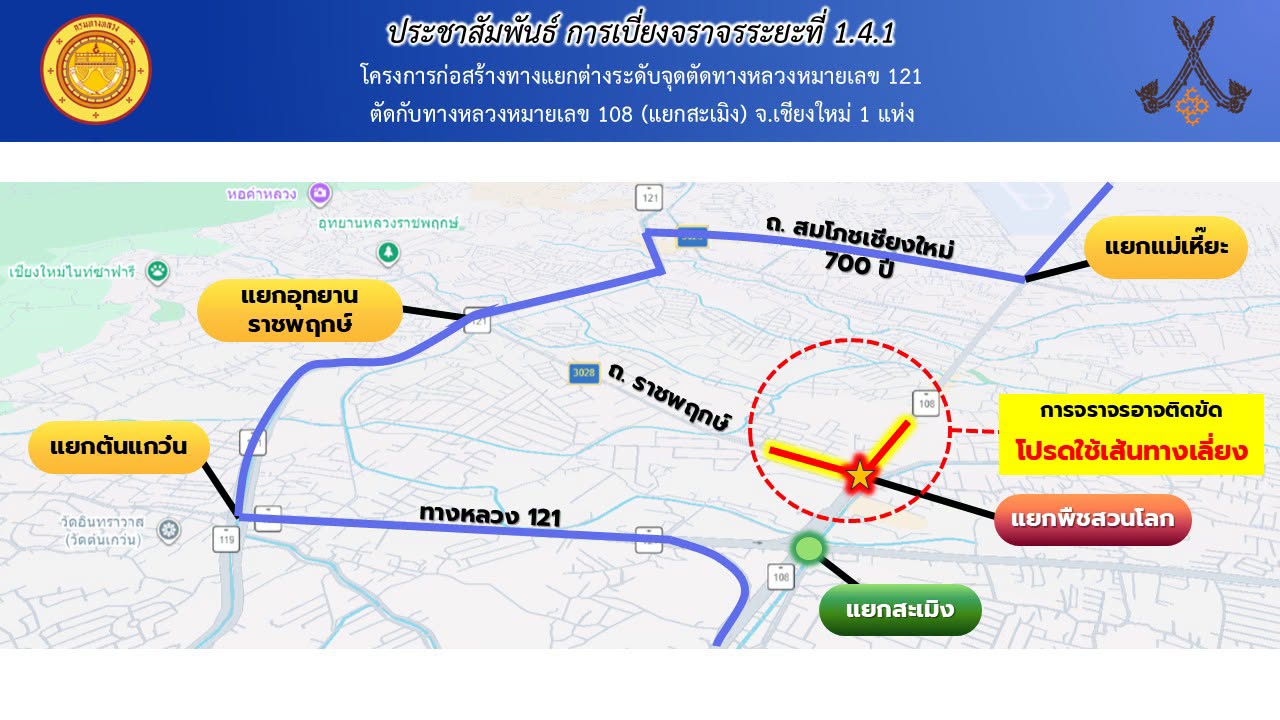 โปรดทราบ! “ยกเลิกไฟแดง” บริเวณแยกพืชสวนโลก (ทล.108 ตัดกับถนนราชพฤกษ์) ตั้งแต่วันที่ 3 พ.ย. 69 เป็นต้นไป รูปที่ 2